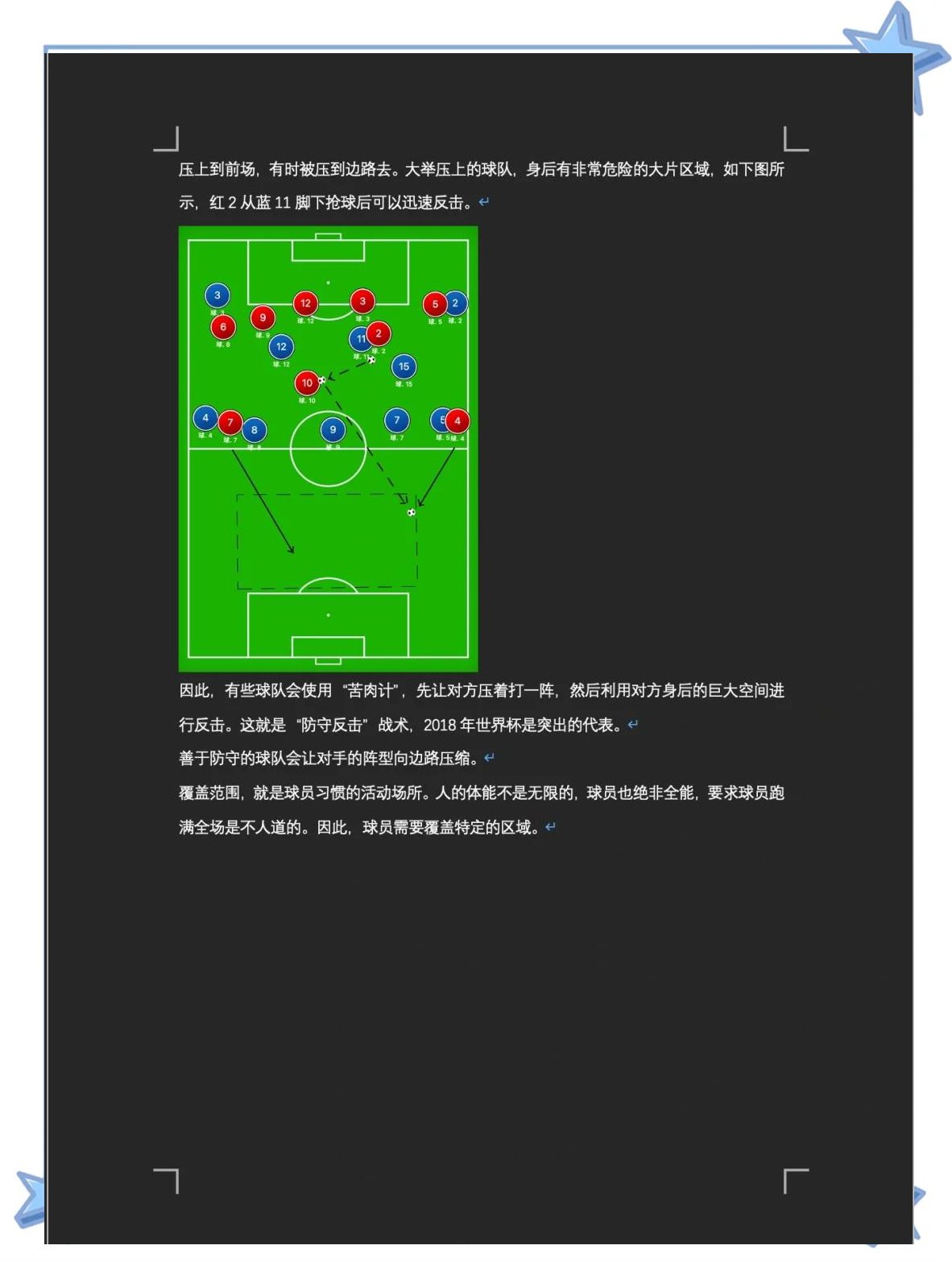 九游游戏中心官网-关于战术剖析：联盟中最令人头疼的防守体系的信息
